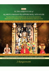 Acaryahrdayam of Alakiya Manavalapperumal Nayanar